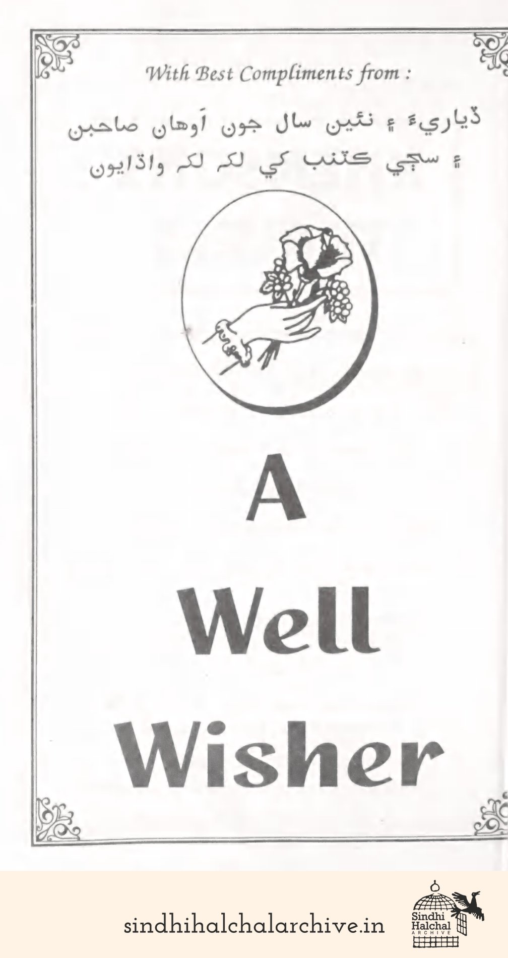 Image of AD Anonymous / 
Well Wisher